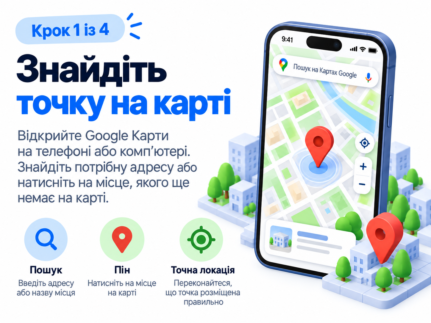 Знайти місце на Google Maps для додавання адреси